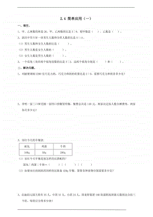 冀教版六年级上册《数学》2.3.1《简单应用（一）》-试卷（含答案）.doc