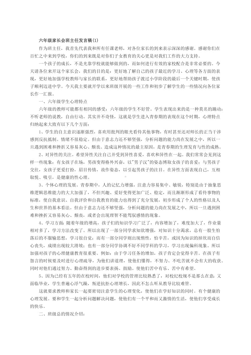 六年级家长会班主任发言稿.pdf_第1页