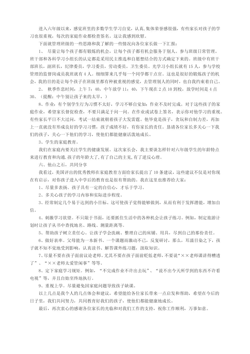 六年级家长会班主任发言稿.pdf_第2页