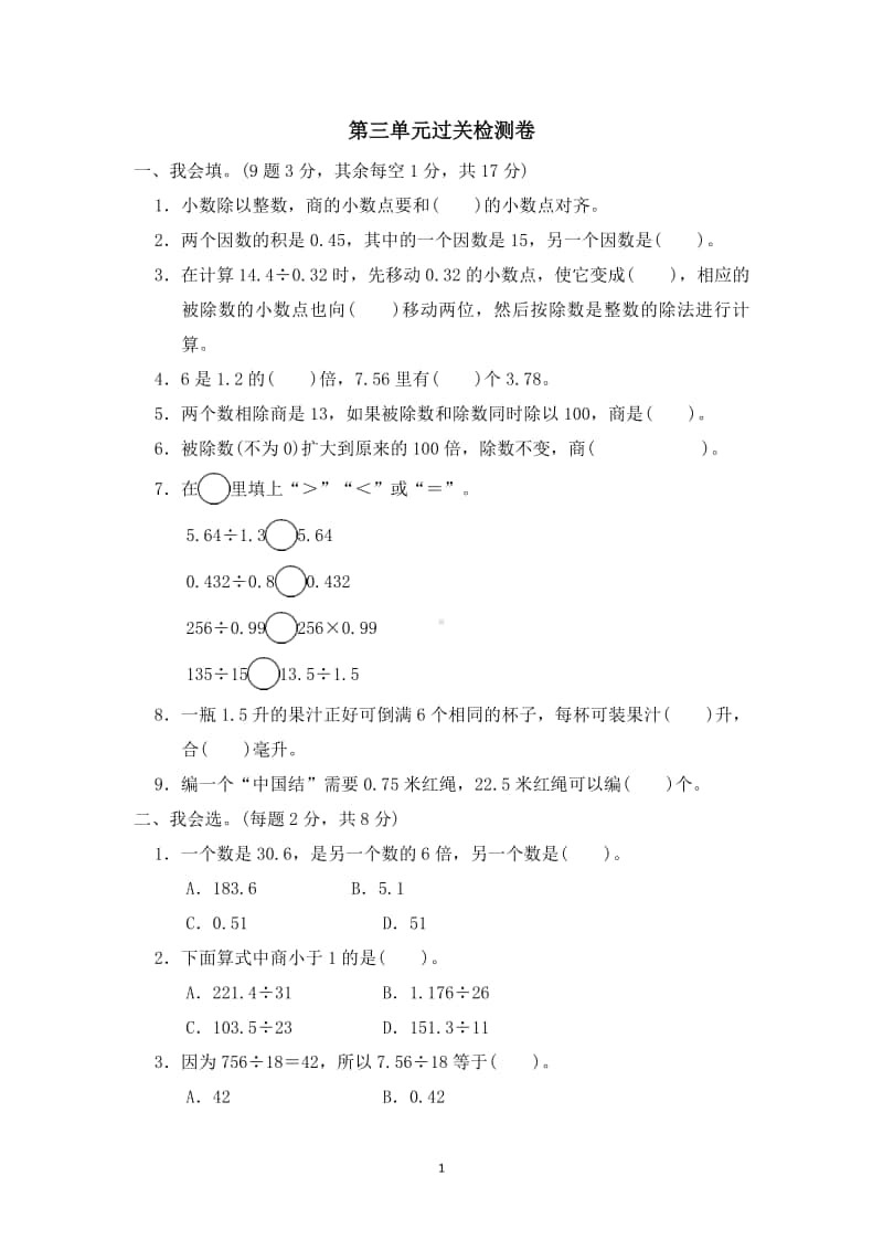 冀教版五年级上册《数学》单元测试-第3单元过关检测卷（有答案）.doc_第1页