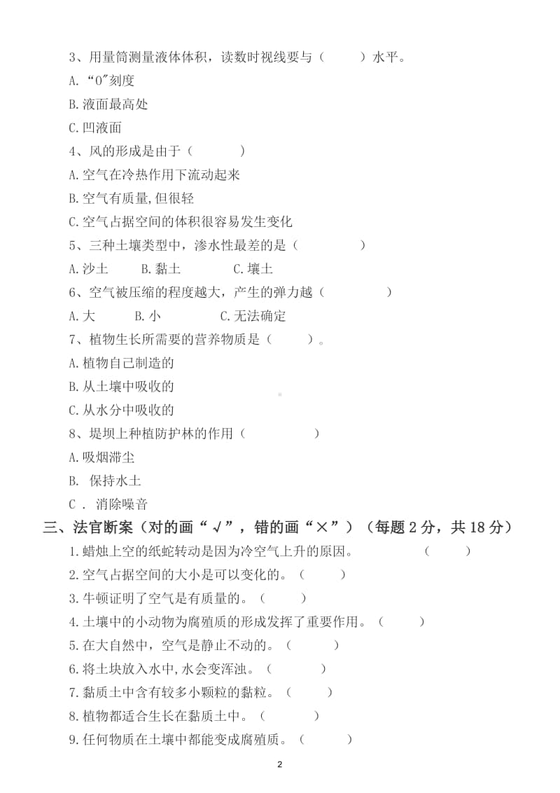 小学科学苏教版三年级上册期中测试卷2.doc_第2页