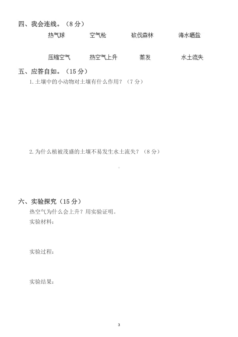 小学科学苏教版三年级上册期中测试卷2.doc_第3页