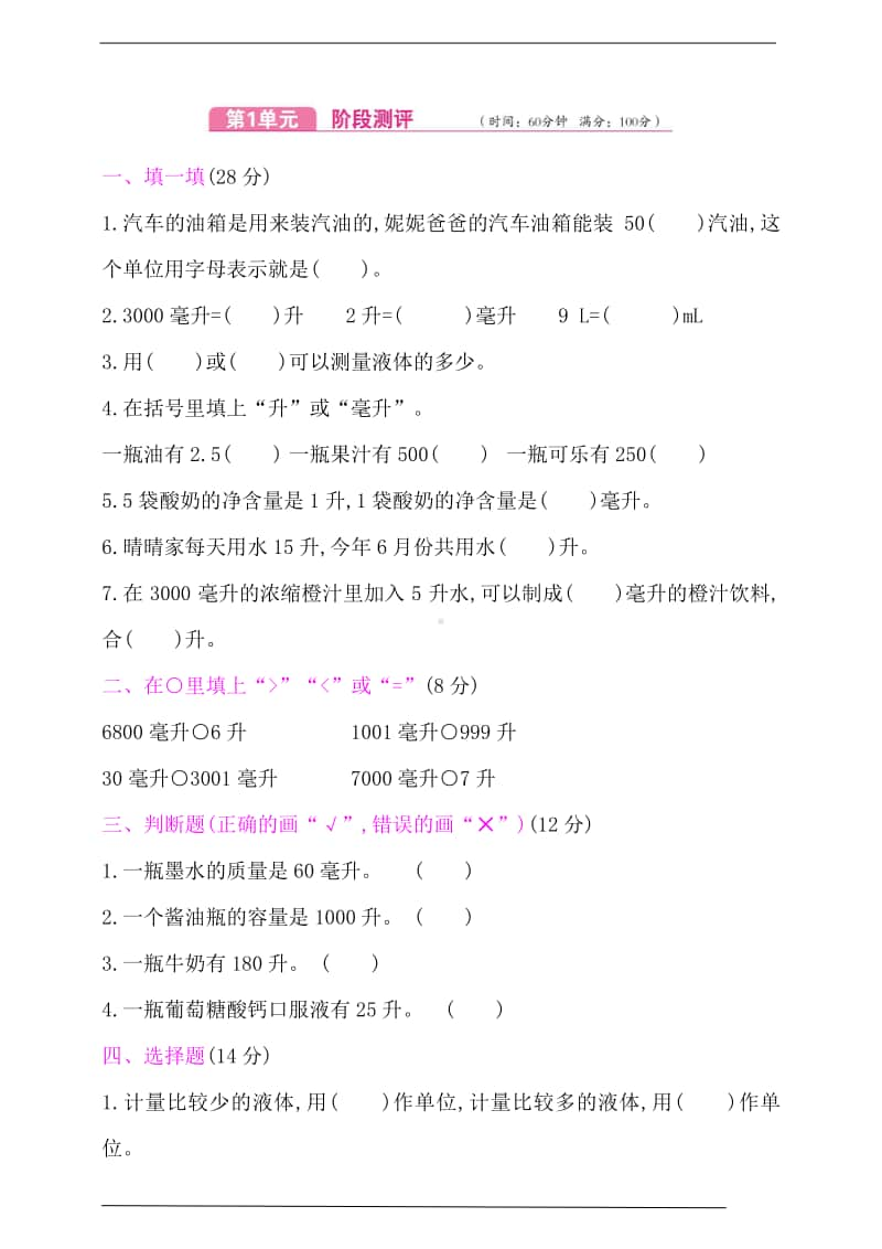 冀教版四年级上册《数学》第1单元测试卷（含答案）.doc_第1页