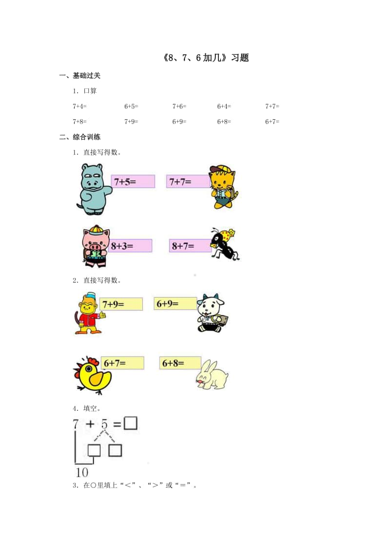 冀教版一年级上册《数学》第八单元《8、7、6加几》练习题（含答案）.doc_第1页