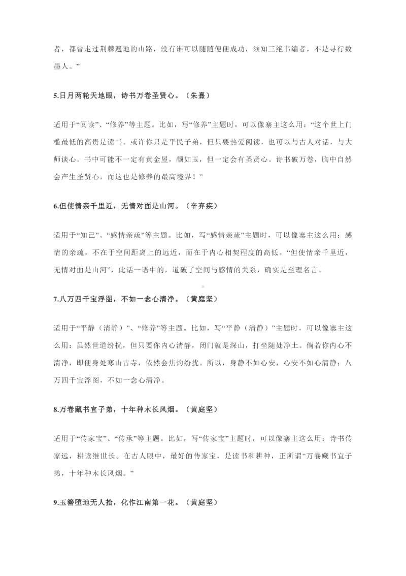 高分作文高频引用的19句经典别致的古诗（附适用主题）.docx_第2页