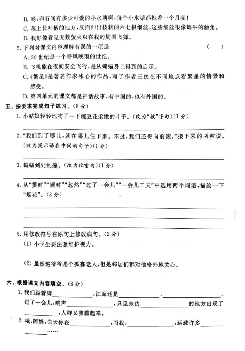 统编版语文四年级上册期中模拟A卷（及答案）.pdf_第2页