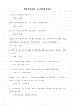 优质作文金句写入作文必成亮点.docx