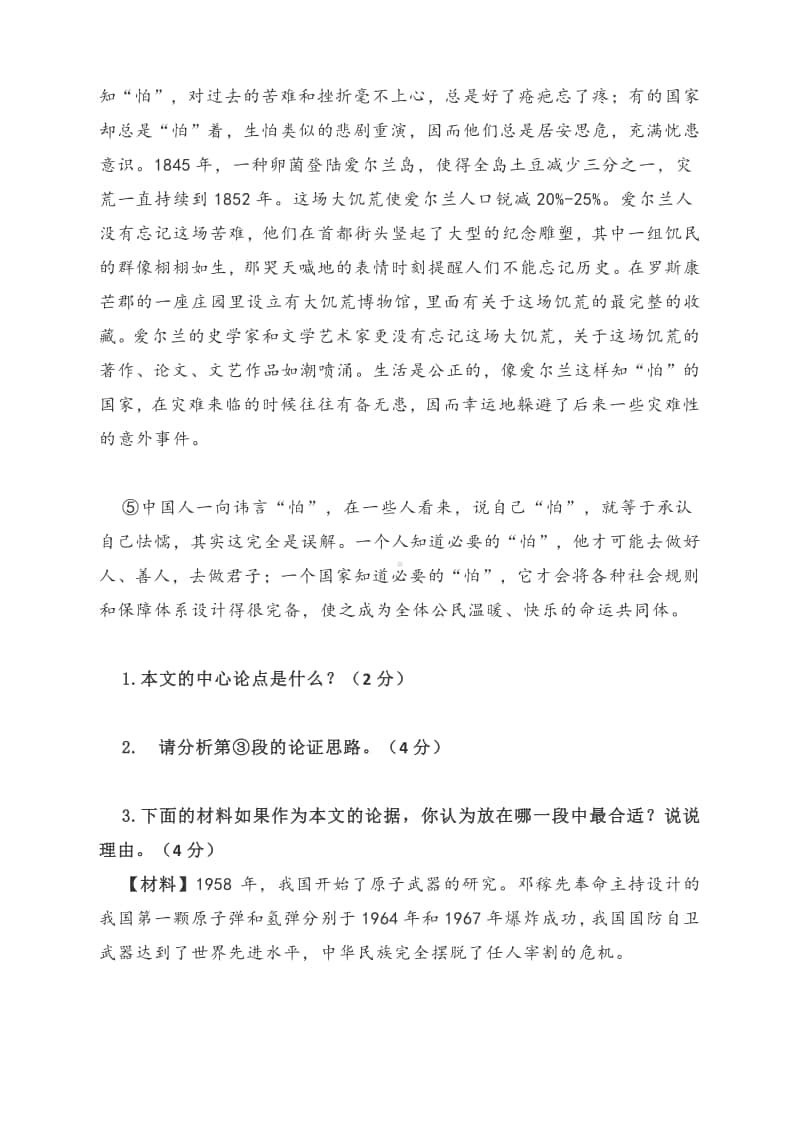 2021中考语文针对性考点专练：议论文阅读训练（含答案+解析）.docx_第2页