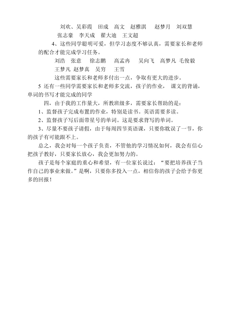 小学四年级英语老师家长会发言稿.pdf_第2页