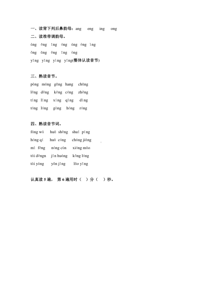 部编版一年级上册语文汉语拼音《 ang eng ing ong》教学设计4.doc_第3页