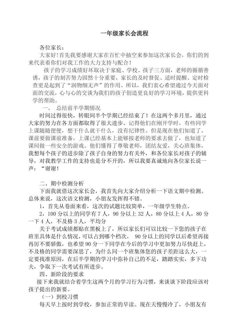 一年级期中考试后家长会发言稿.pdf_第1页