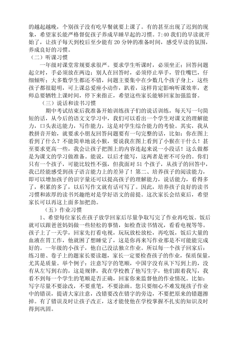 一年级期中考试后家长会发言稿.pdf_第2页