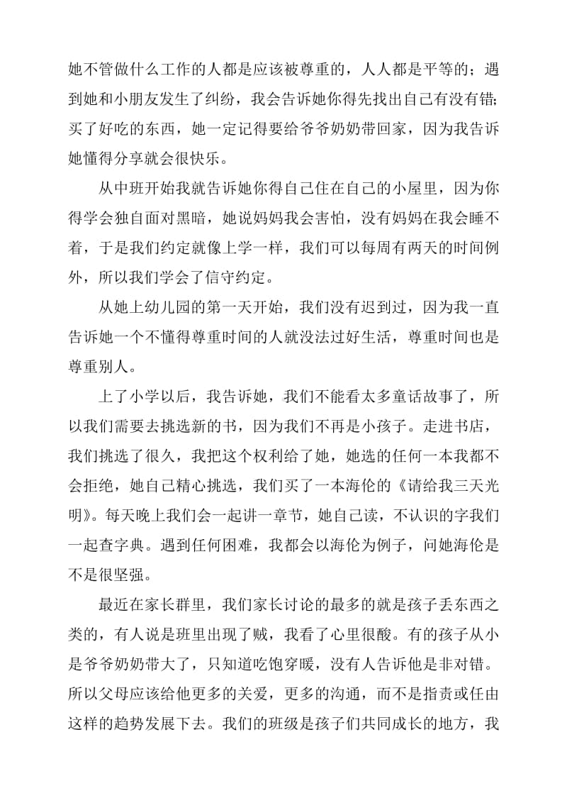 一年级期中考试家长会发言稿.pdf_第2页