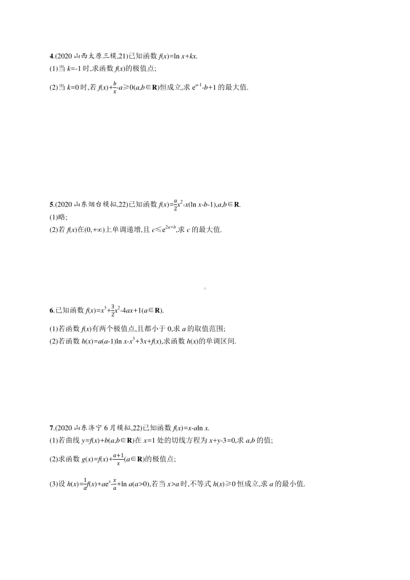 2021新高考数学二轮复习：专题突破练8　函数的单调性、极值点、极值、最值.docx_第2页