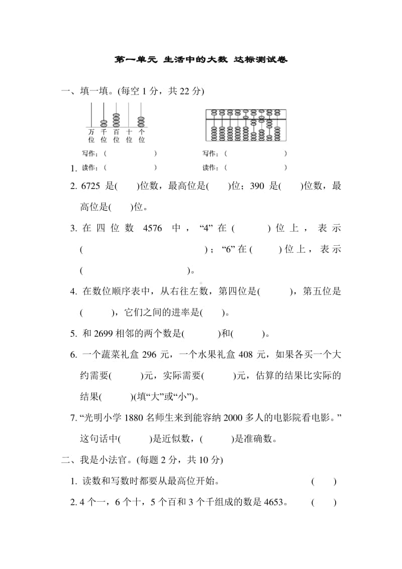 冀教版三年级上册《数学》第一单元 生活中的大数 达标测试卷（有答案）.doc_第1页