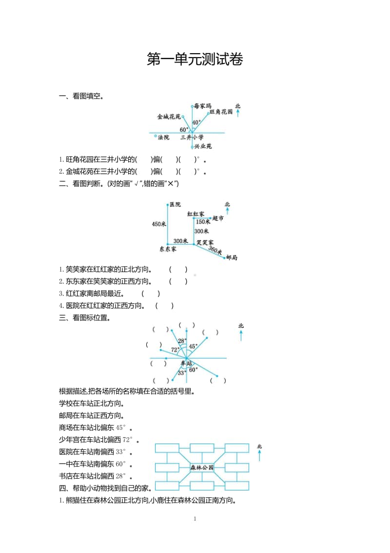 冀教版五年级上册《数学》第1单元测试卷及答案.doc_第1页