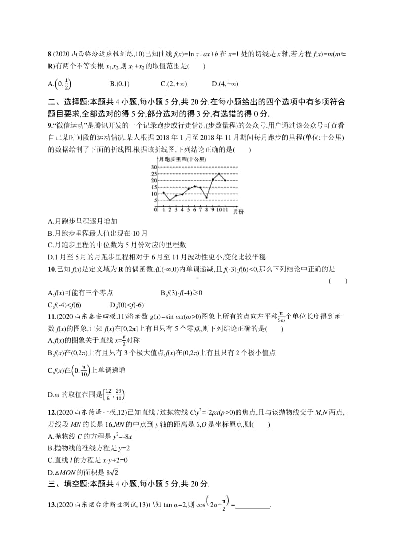 2021新高考数学二轮复习：题型强化练2　客观题8+4+4标准练(B).docx_第2页