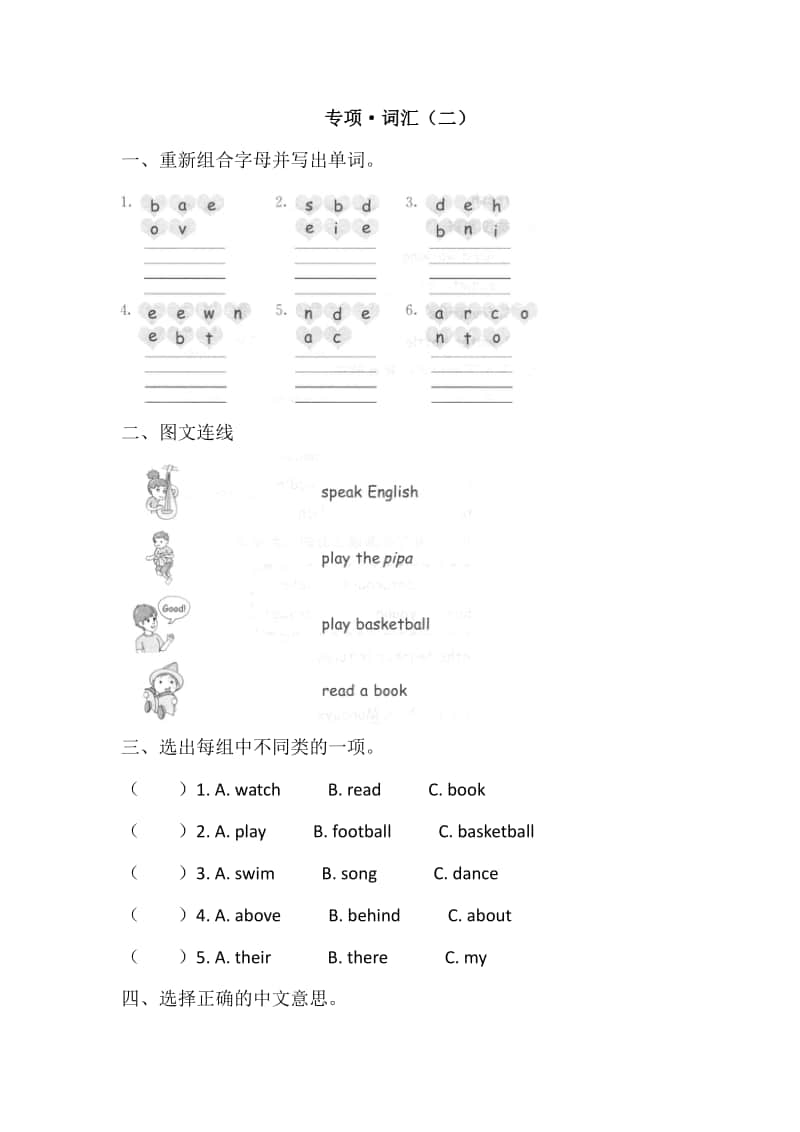 人教PEP版五年级下册英语专项 词汇 （二）（含答案）.doc_第1页