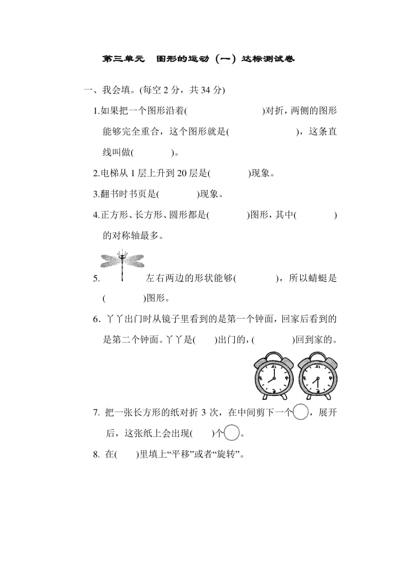 冀教版三年级上册《数学》第三单元图形的运动（一）达标测试卷（有答案）.doc_第1页