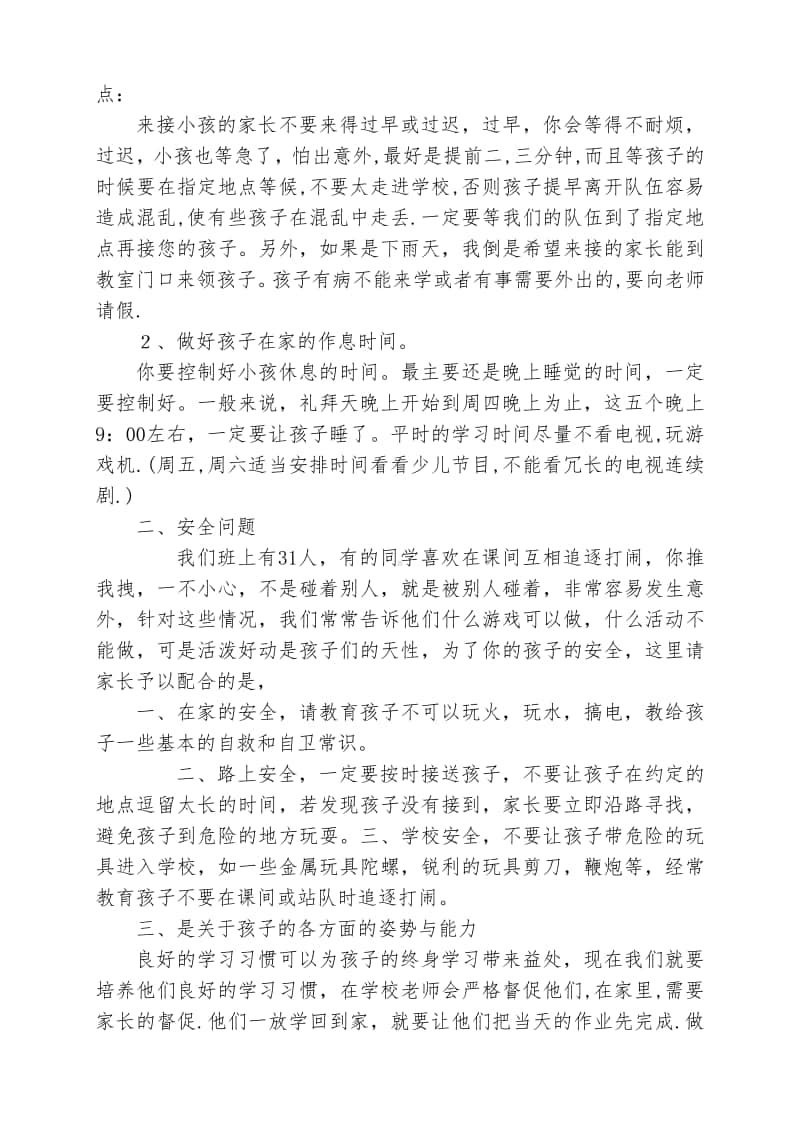 一年级第一学期家长会发言稿.pdf_第2页