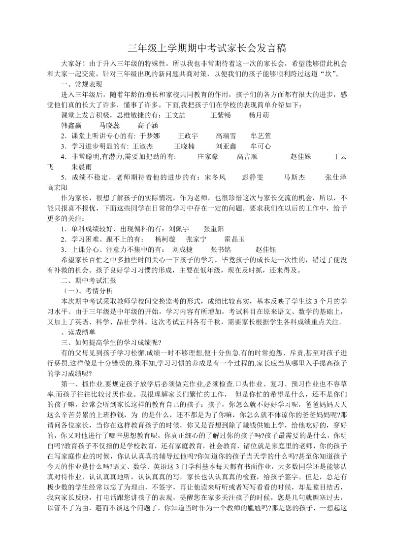 小学三年级上学期期中考试家长会发言稿.pdf_第1页