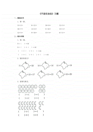 冀教版一年级上册《数学》第八单元《不进位加法》练习题（含答案）.doc