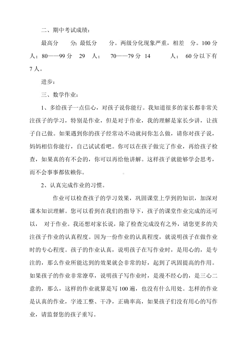 小学五年级数学老师家长会发言稿.pdf_第2页