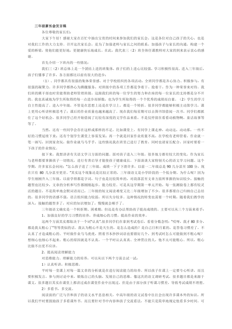 三年级家长会发言稿.doc_第1页