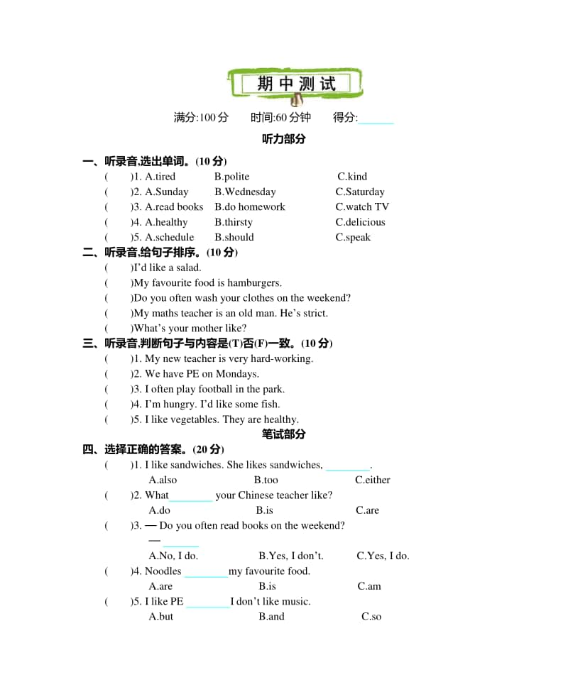 人教PEP版五年级下册英语期中测试卷 （含答案+听力音频mp3+听力原文）.doc_第1页