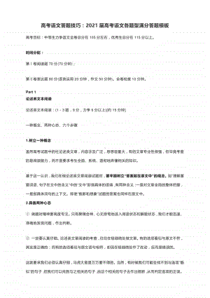 高考语文答题技巧：2021届高考语文各题型满分答题模板.docx