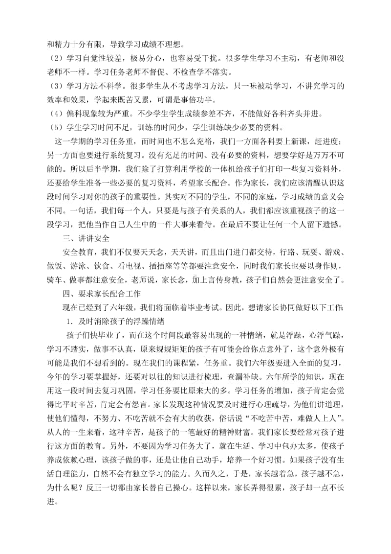 六年级家长会发言稿.pdf_第2页