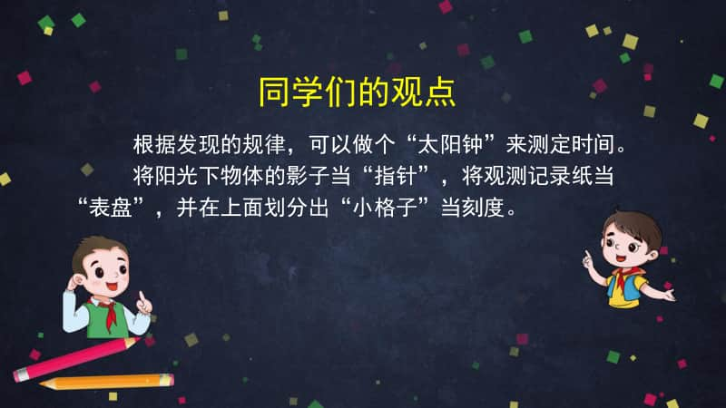 2020新湘教版四年级上册科学3.3 自制日晷ppt课件.pptx_第3页