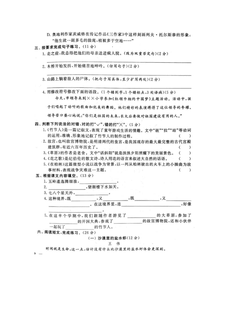 统编版语文六年级上册期中模拟A卷（及答案）.pdf_第2页