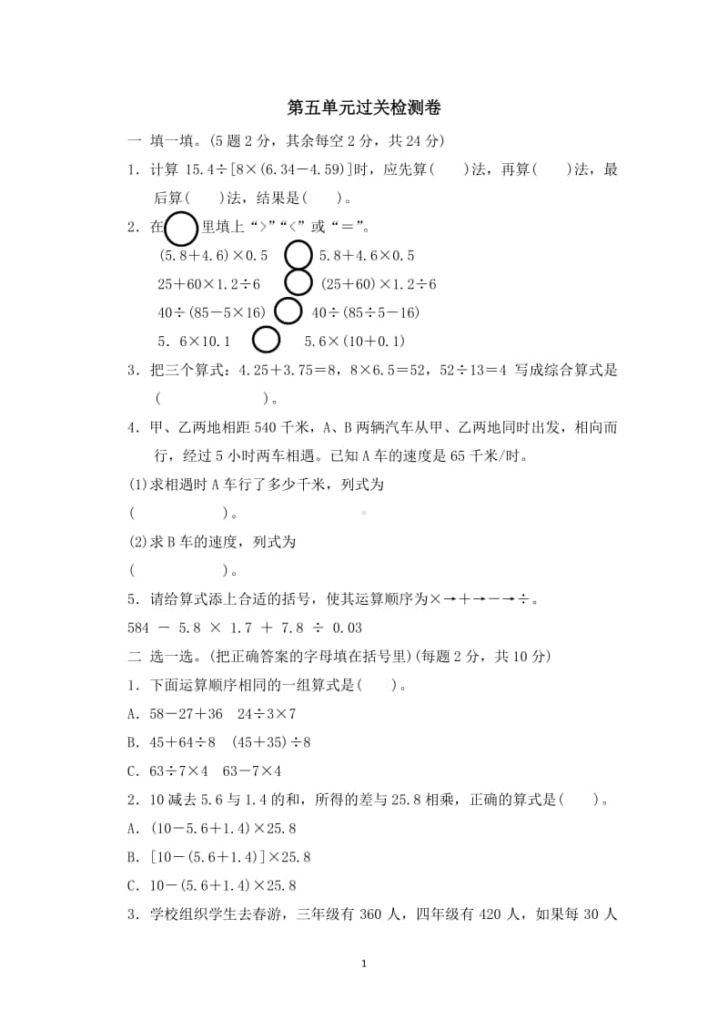 冀教版五年级上册《数学》单元测试-第5单元过关检测卷（有答案）.doc_第1页