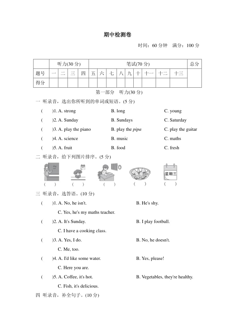 人教PEP版五年级下册英语期中检测卷(（含答案+听力音频mp3+听力原文）.doc_第1页