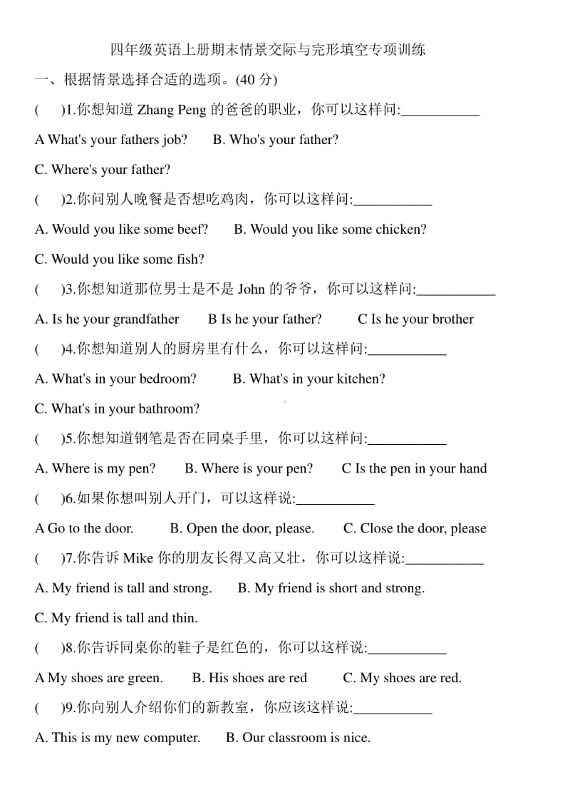 人教PEP版四年级上册英语期末情景交际与完形填空专项训练（含答案）.doc_第1页