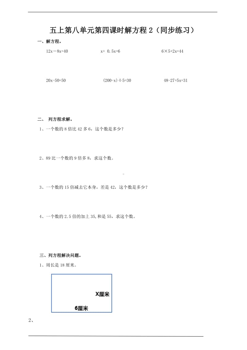 冀教版五年级上册《数学》第八单元第四课时解方程2（试卷） （含答案）.doc_第1页