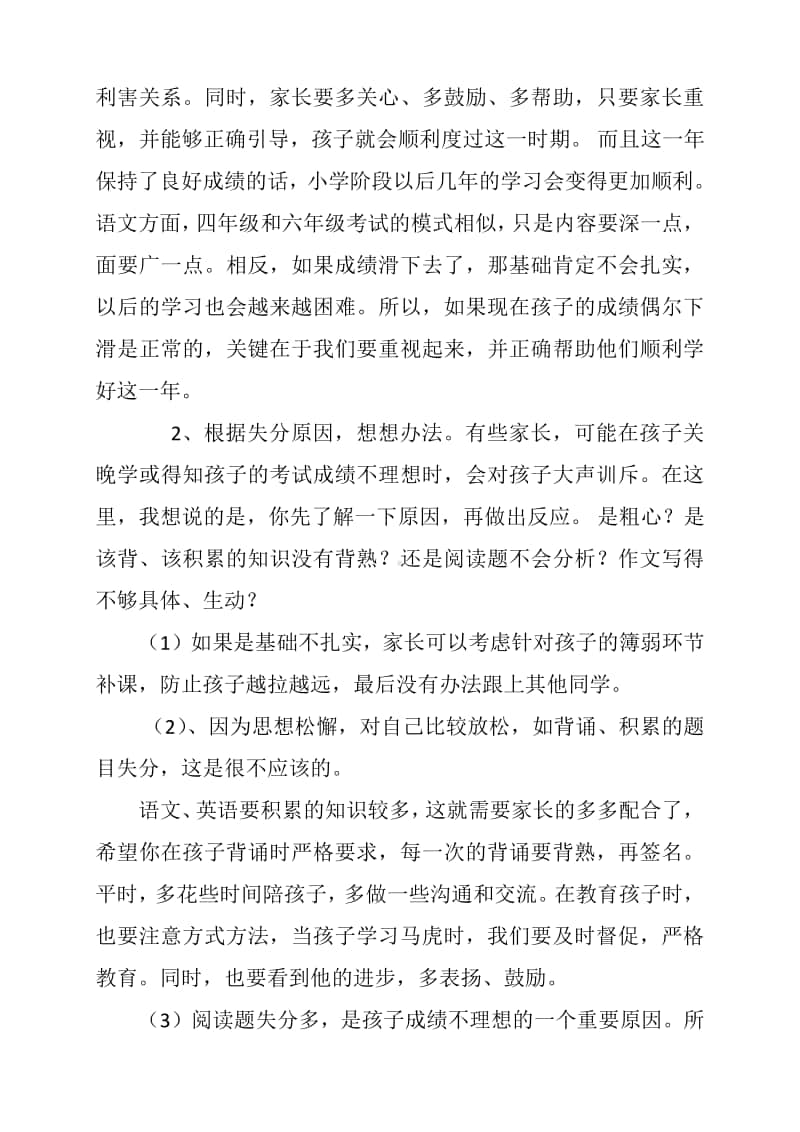 四年级期中考试后的家长会班主任语文老师发言稿.docx_第2页