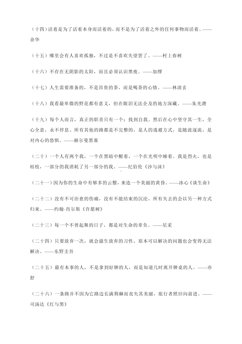 作文好素材：高考满分作文高频引用的名人名言.docx_第2页