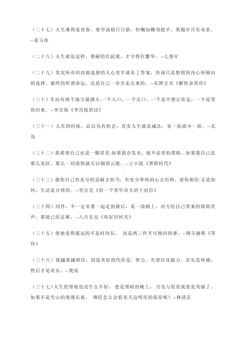 作文好素材：高考满分作文高频引用的名人名言.docx_第3页