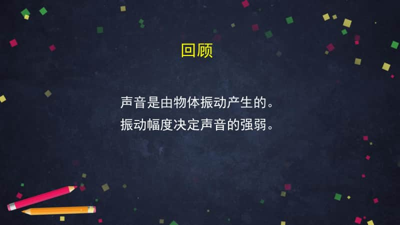 2020新教科版四年级上册科学1.6 声音的高与低ppt课件.pptx_第2页