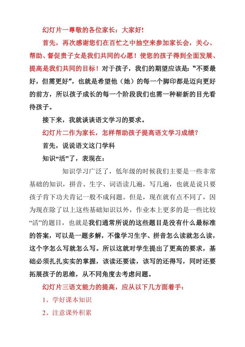 四年级语文老师家长会发言稿.pdf_第1页