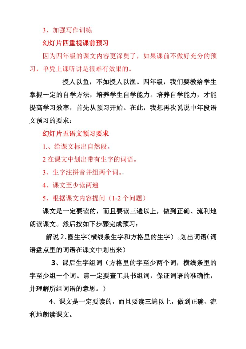 四年级语文老师家长会发言稿.pdf_第2页