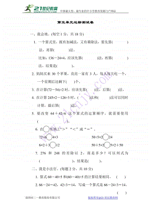 冀教版三年级上册《数学》五 四则混合运算（一）达标测试卷（有答案）.doc