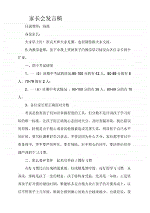 一年级期中考试后数学教师家长会发言稿[1].pdf