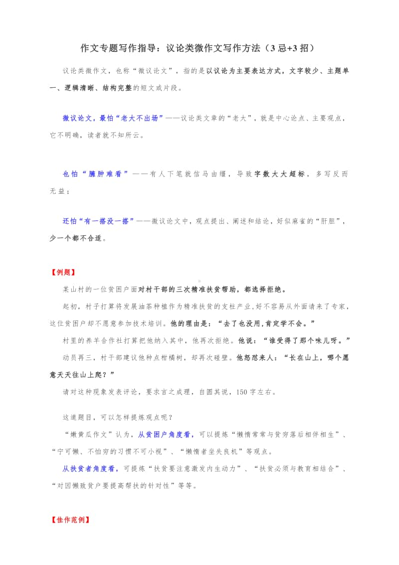 作文专题写作指导：议论类微作文写作方法（3忌+3招）.docx_第1页