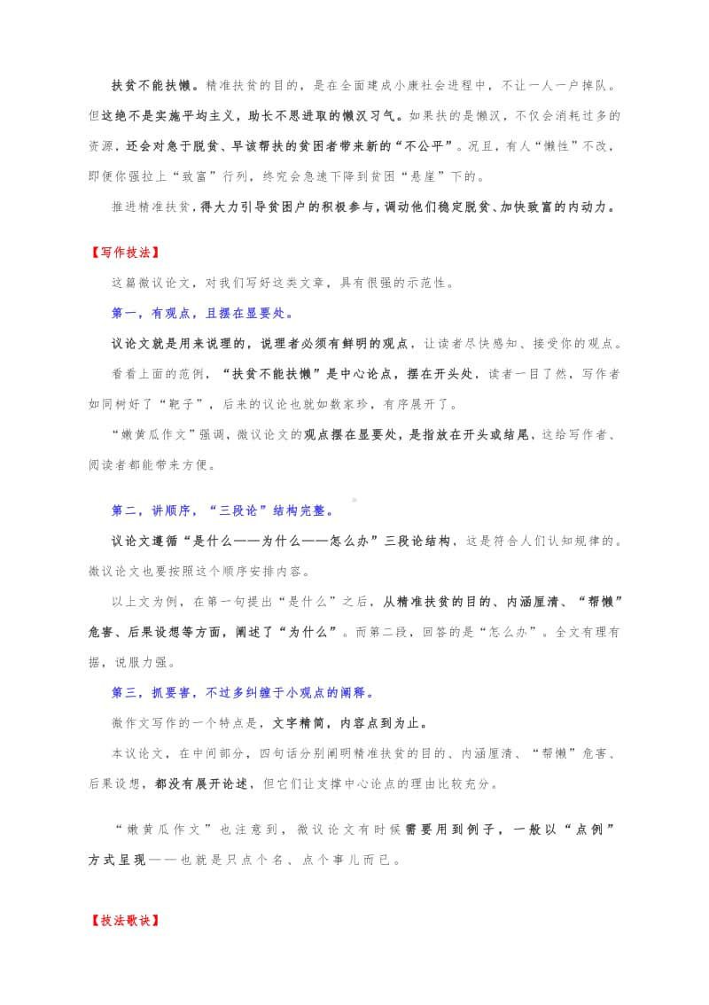 作文专题写作指导：议论类微作文写作方法（3忌+3招）.docx_第2页