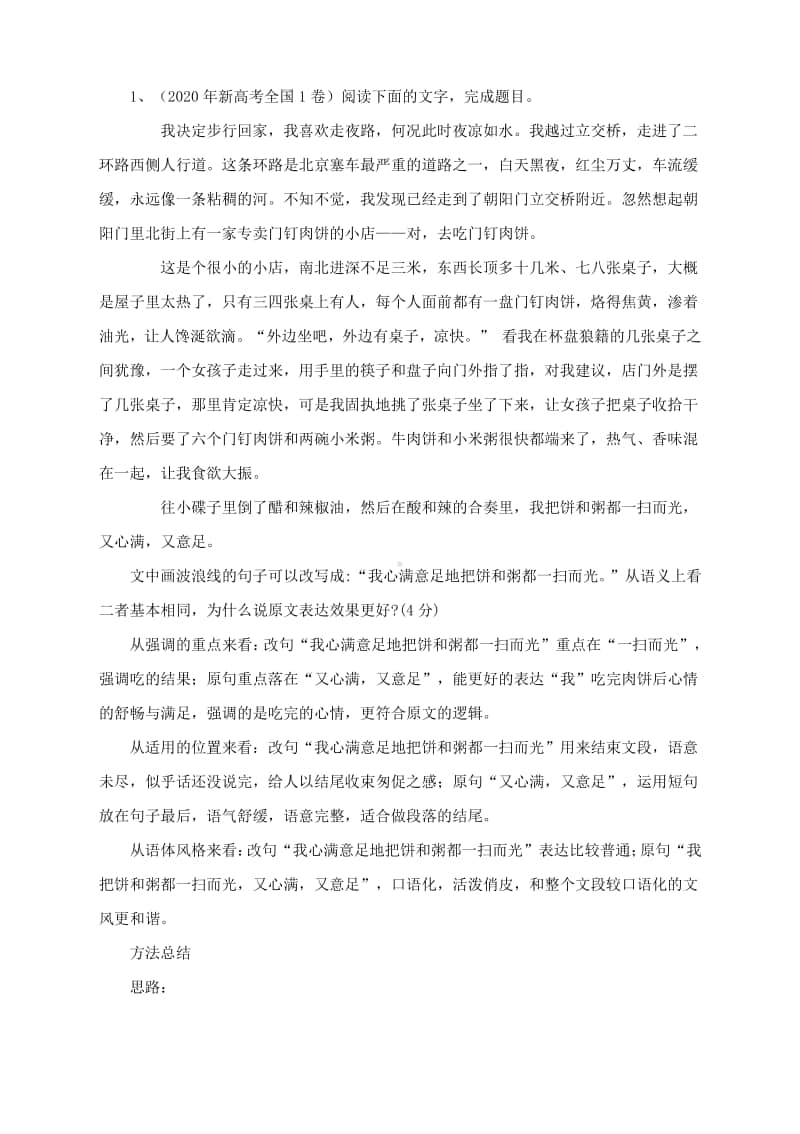 高考语文复习专题：分析句子的表达效果（附典例详解）.docx_第2页