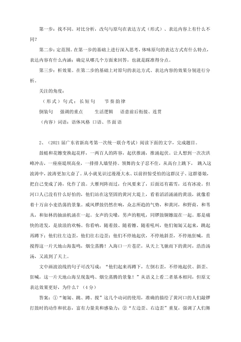 高考语文复习专题：分析句子的表达效果（附典例详解）.docx_第3页