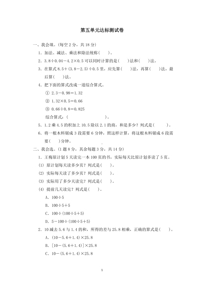 冀教版五年级上册《数学》第5单元达标测试卷（有答案）.doc_第1页